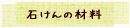 �΂���̍ޗ�
